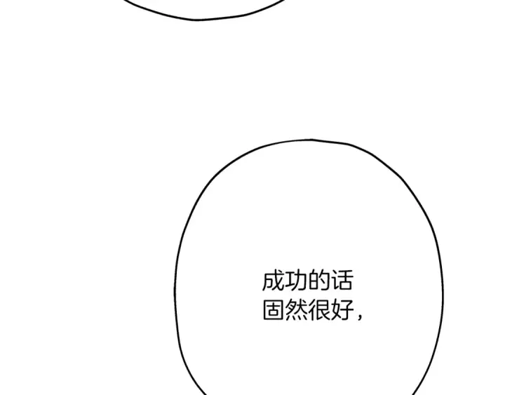 漫画《从士兵到君主》第37话 新的舞台第212张图