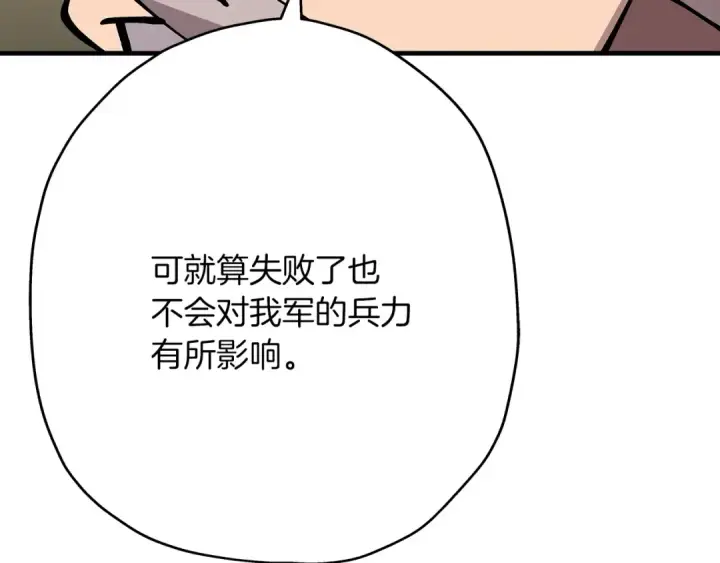 漫画《从士兵到君主》第37话 新的舞台第214张图