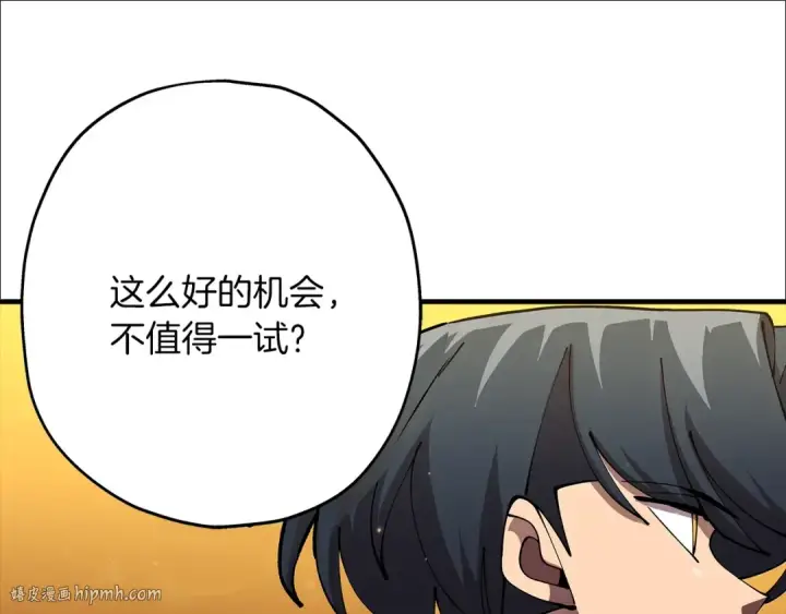 漫画《从士兵到君主》第37话 新的舞台第216张图