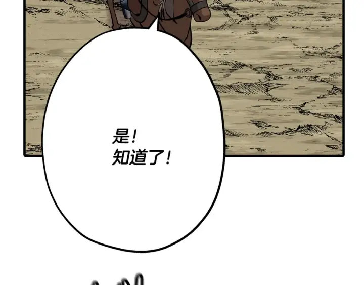 漫画《从士兵到君主》第37话 新的舞台第3张图