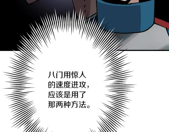 漫画《从士兵到君主》第37话 新的舞台第37张图