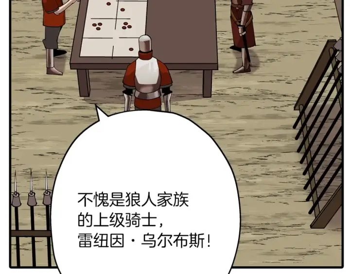 漫画《从士兵到君主》第37话 新的舞台第60张图