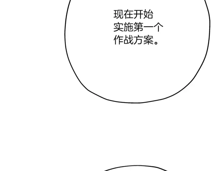 漫画《从士兵到君主》第37话 新的舞台第63张图