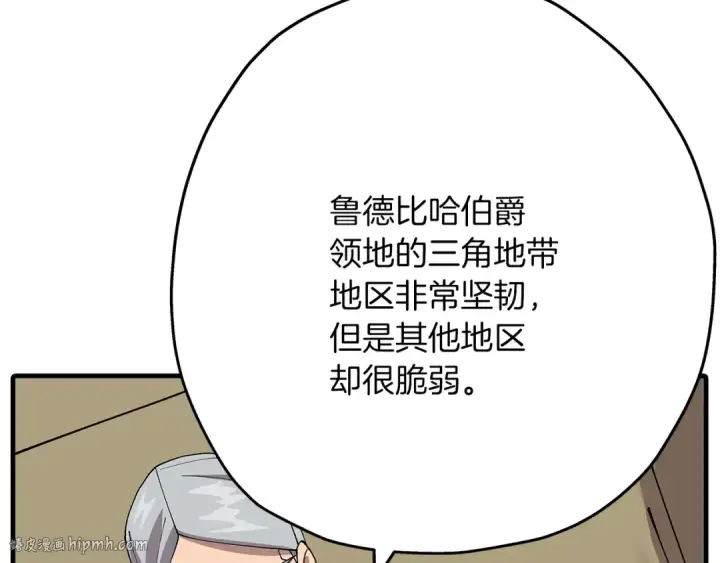 漫画《从士兵到君主》第37话 新的舞台第64张图