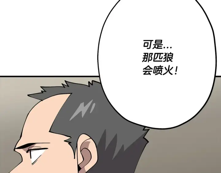 漫画《从士兵到君主》第38话 精锐部队！第113张图