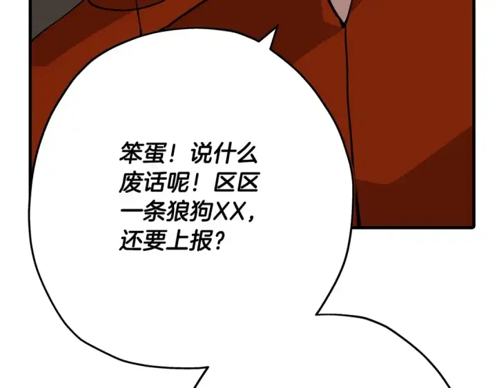 漫画《从士兵到君主》第38话 精锐部队！第121张图
