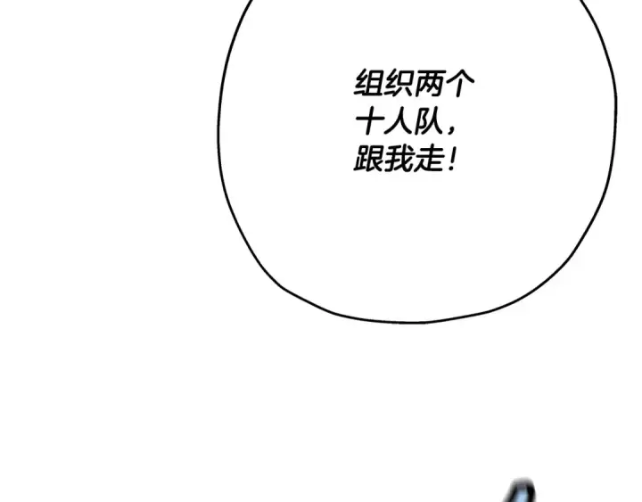 漫画《从士兵到君主》第38话 精锐部队！第122张图