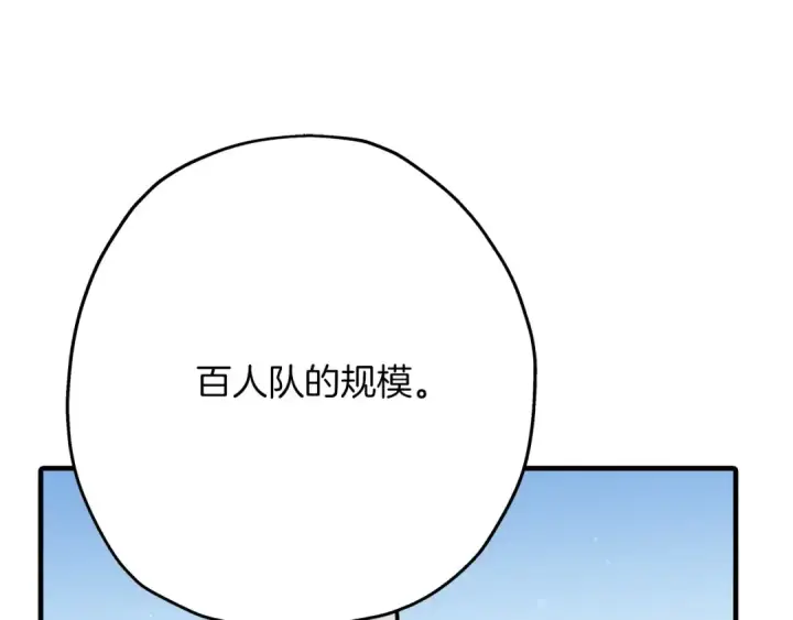 漫画《从士兵到君主》第38话 精锐部队！第129张图