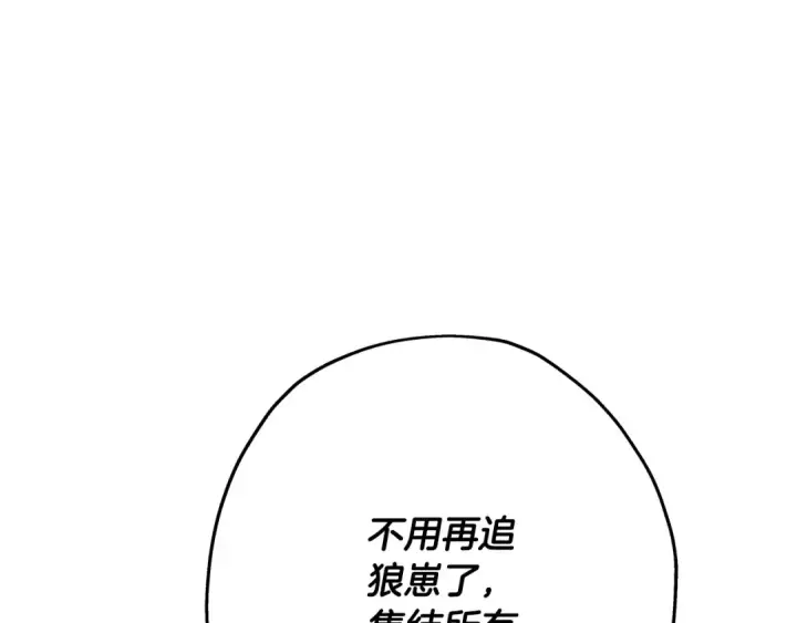 漫画《从士兵到君主》第38话 精锐部队！第132张图