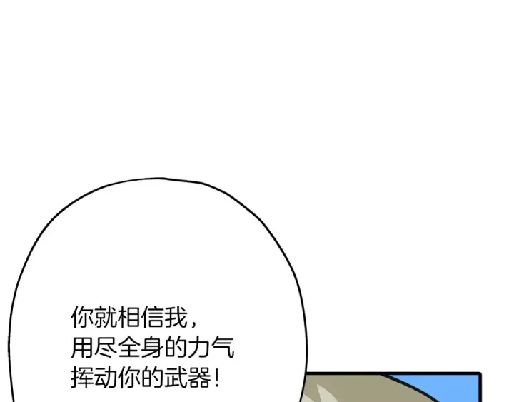 漫画《从士兵到君主》第38话 精锐部队！第149张图