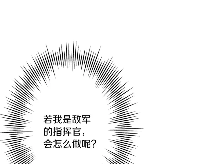 漫画《从士兵到君主》第38话 精锐部队！第18张图