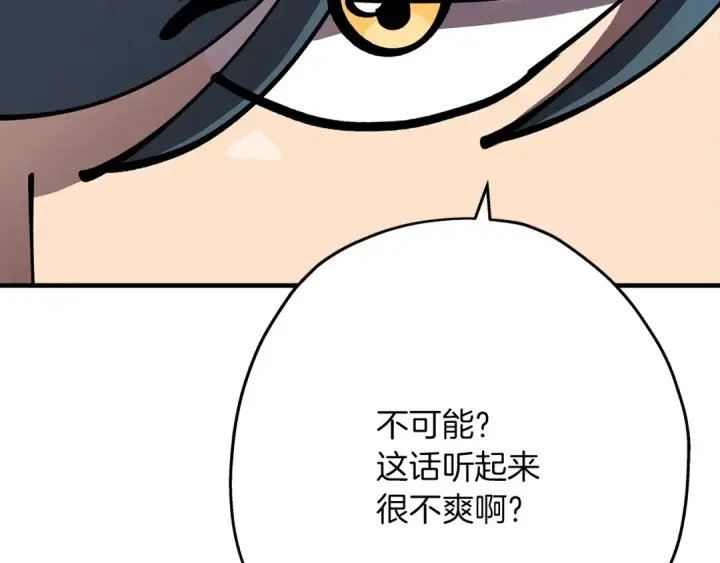 漫画《从士兵到君主》第38话 精锐部队！第189张图