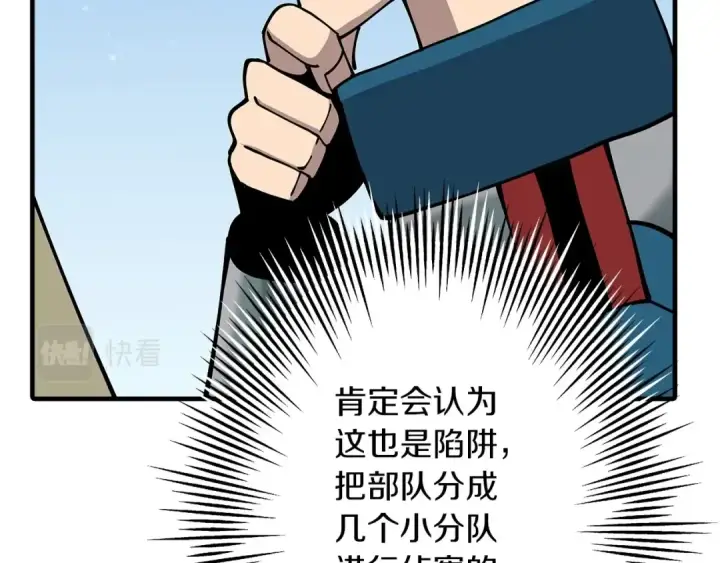 漫画《从士兵到君主》第38话 精锐部队！第20张图