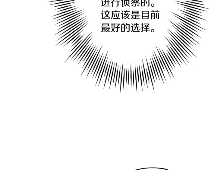 漫画《从士兵到君主》第38话 精锐部队！第21张图