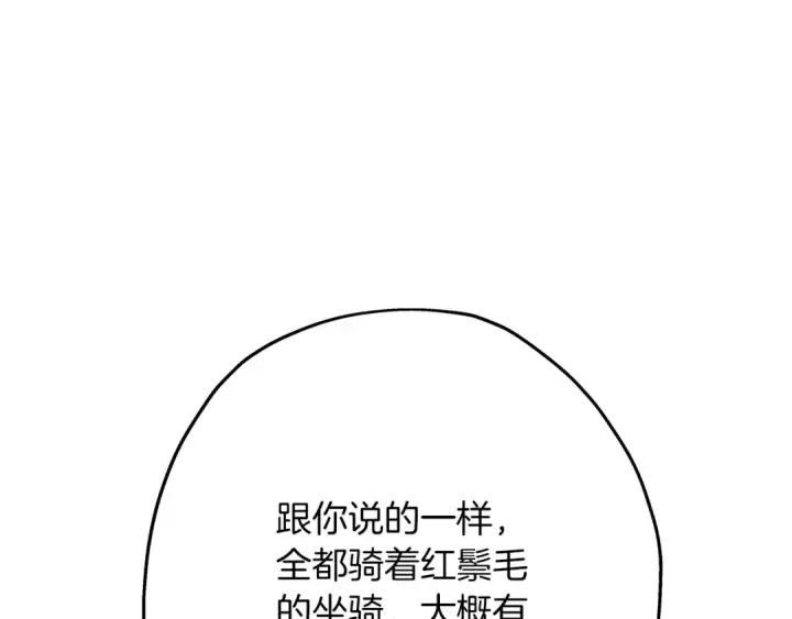 漫画《从士兵到君主》第38话 精锐部队！第25张图