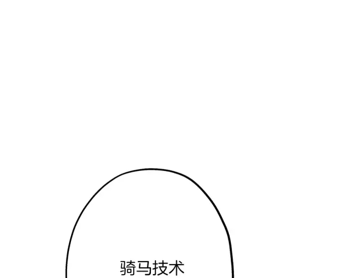 漫画《从士兵到君主》第38话 精锐部队！第3张图
