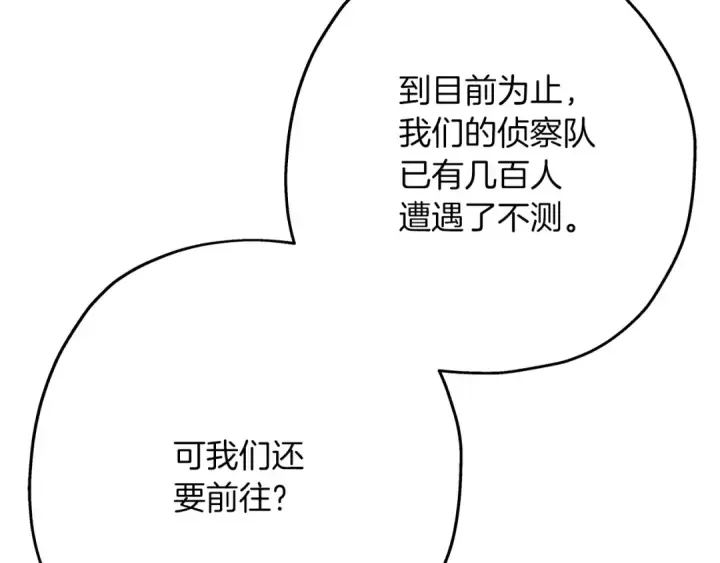漫画《从士兵到君主》第38话 精锐部队！第30张图