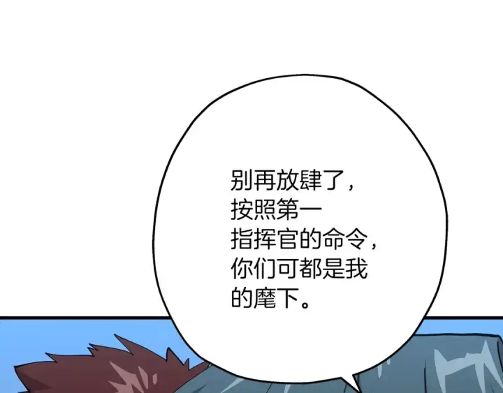 漫画《从士兵到君主》第38话 精锐部队！第37张图