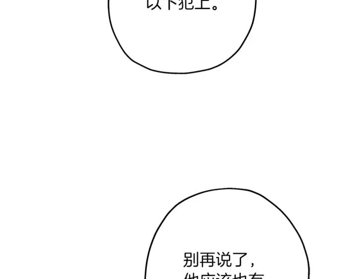 漫画《从士兵到君主》第38话 精锐部队！第39张图