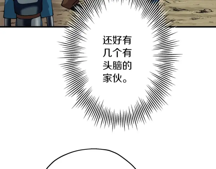 漫画《从士兵到君主》第38话 精锐部队！第41张图