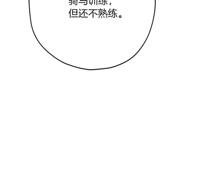 漫画《从士兵到君主》第38话 精锐部队！第6张图