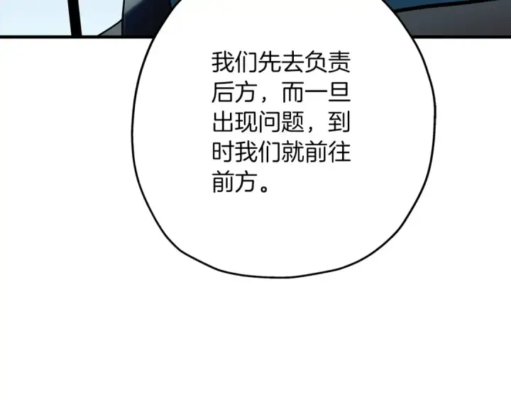 漫画《从士兵到君主》第38话 精锐部队！第70张图