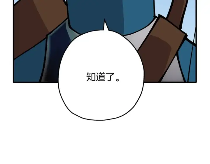 漫画《从士兵到君主》第38话 精锐部队！第74张图