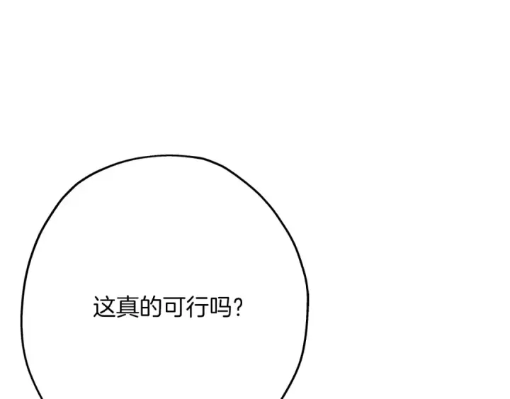 漫画《从士兵到君主》第38话 精锐部队！第75张图