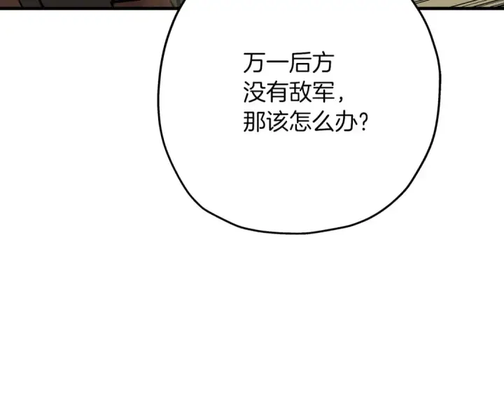 漫画《从士兵到君主》第38话 精锐部队！第77张图