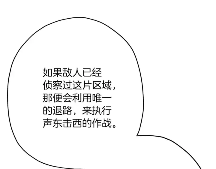 漫画《从士兵到君主》第38话 精锐部队！第78张图