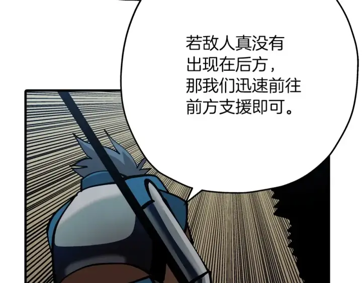 漫画《从士兵到君主》第38话 精锐部队！第79张图