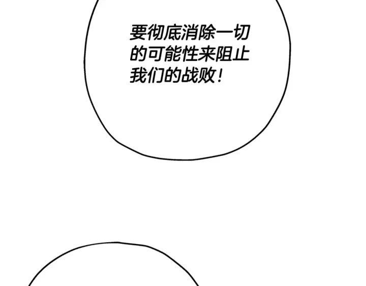漫画《从士兵到君主》第38话 精锐部队！第84张图