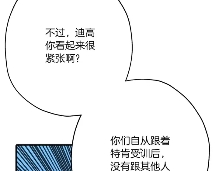 漫画《从士兵到君主》第38话 精锐部队！第85张图