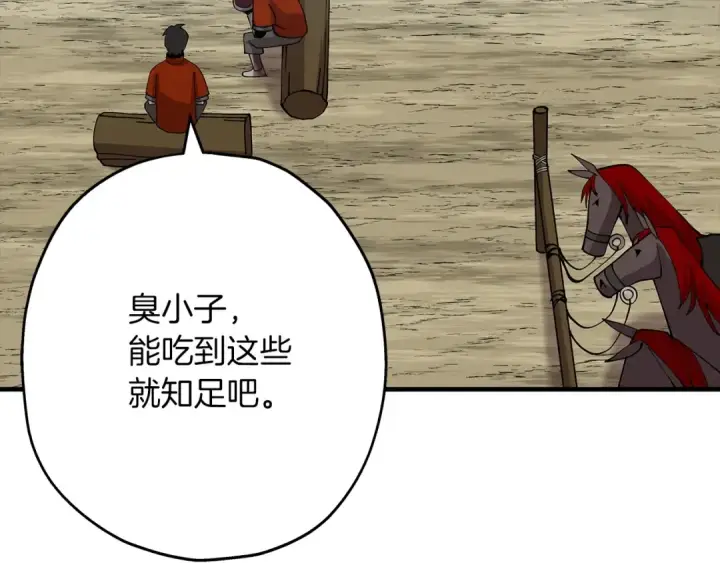 漫画《从士兵到君主》第38话 精锐部队！第95张图
