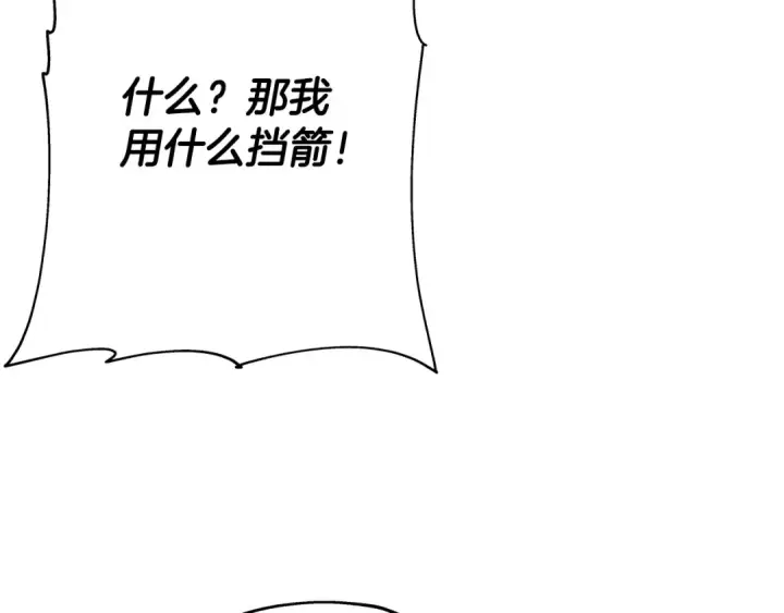 漫画《从士兵到君主》第39话 利刃第123张图