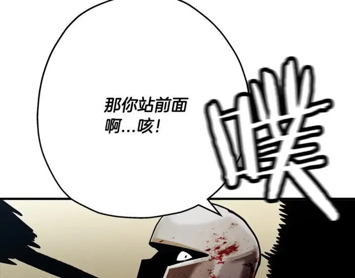 漫画《从士兵到君主》第39话 利刃第124张图