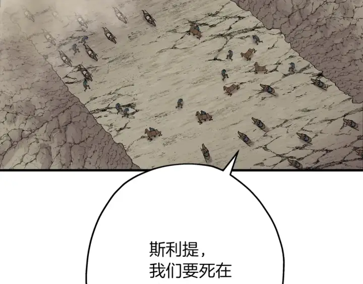 漫画《从士兵到君主》第39话 利刃第148张图