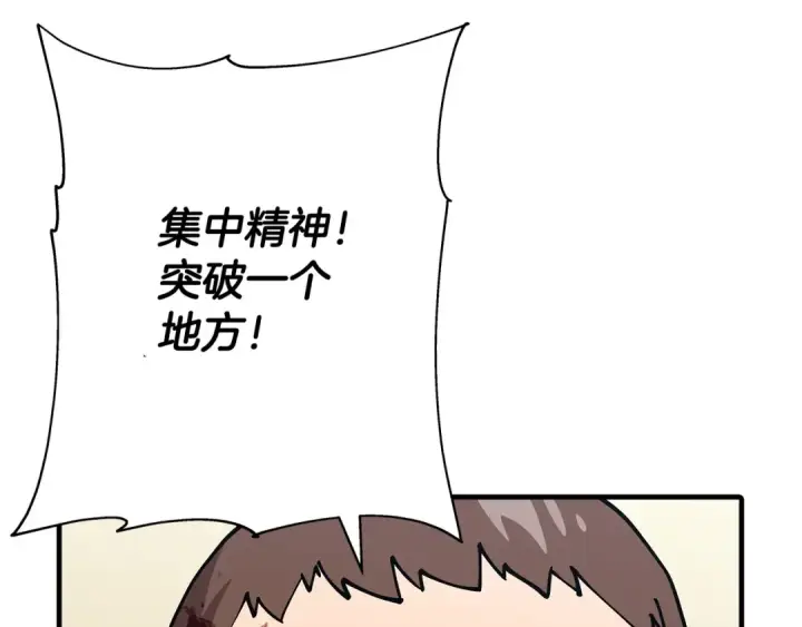 漫画《从士兵到君主》第39话 利刃第17张图