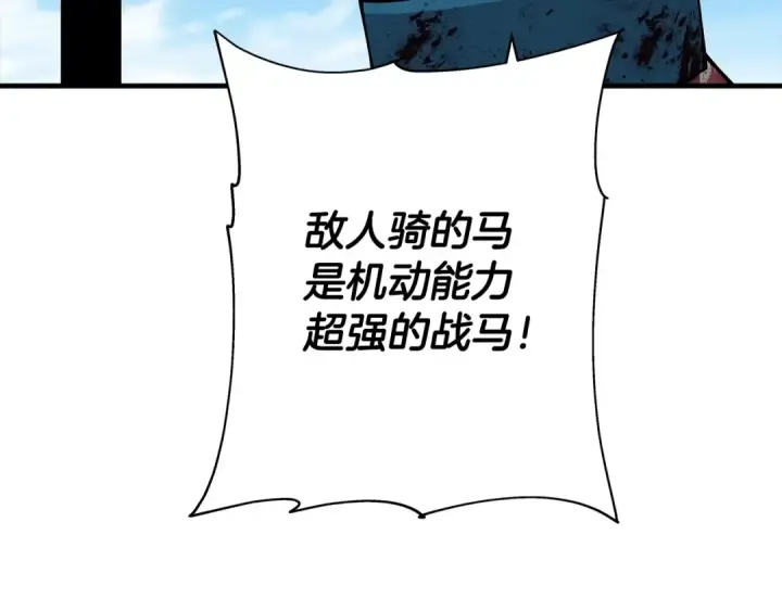 漫画《从士兵到君主》第39话 利刃第195张图