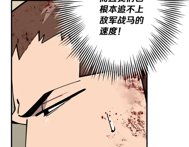 漫画《从士兵到君主》第39话 利刃第28张图