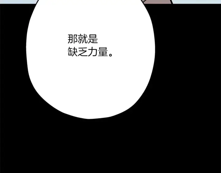 漫画《从士兵到君主》第39话 利刃第81张图