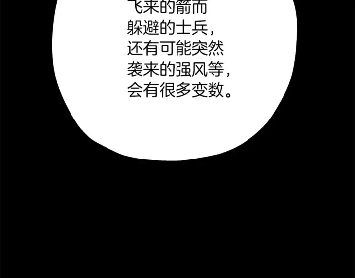 漫画《从士兵到君主》第39话 利刃第87张图
