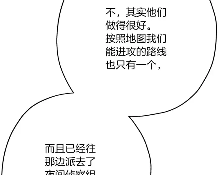 漫画《从士兵到君主》第40话 复仇者第101张图