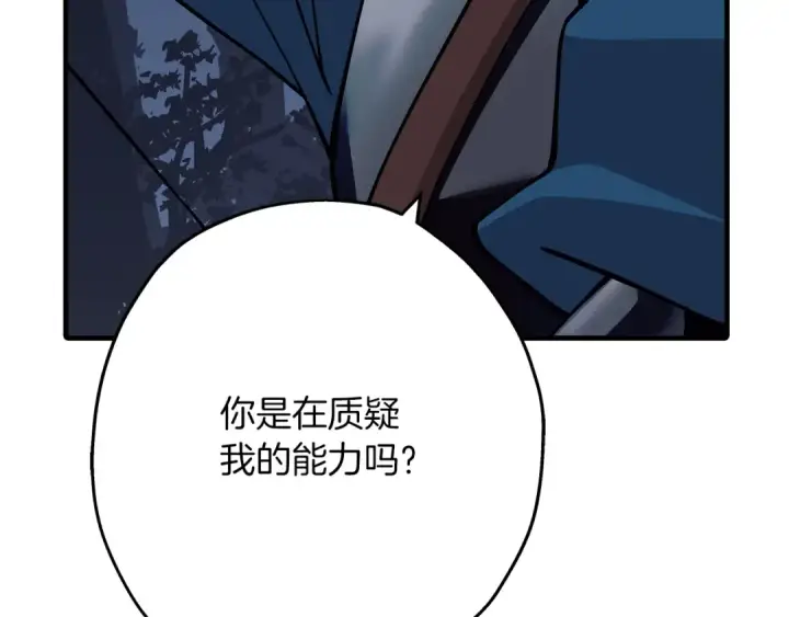 漫画《从士兵到君主》第40话 复仇者第107张图