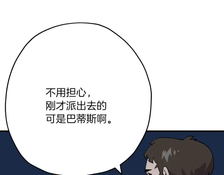 漫画《从士兵到君主》第40话 复仇者第113张图