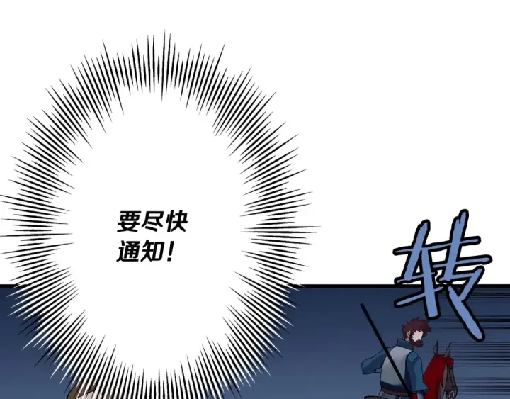 漫画《从士兵到君主》第40话 复仇者第147张图