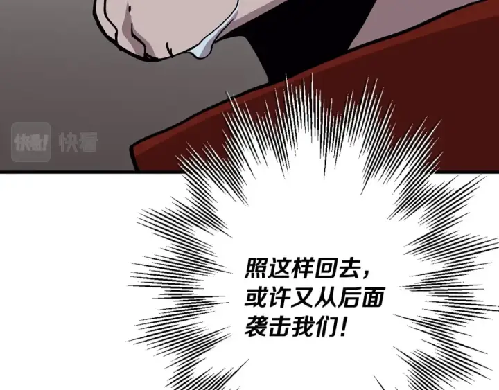 漫画《从士兵到君主》第40话 复仇者第179张图