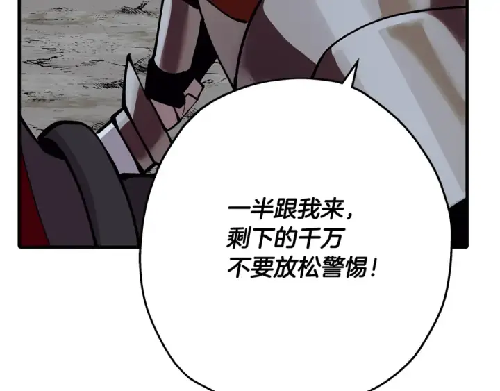 漫画《从士兵到君主》第40话 复仇者第182张图