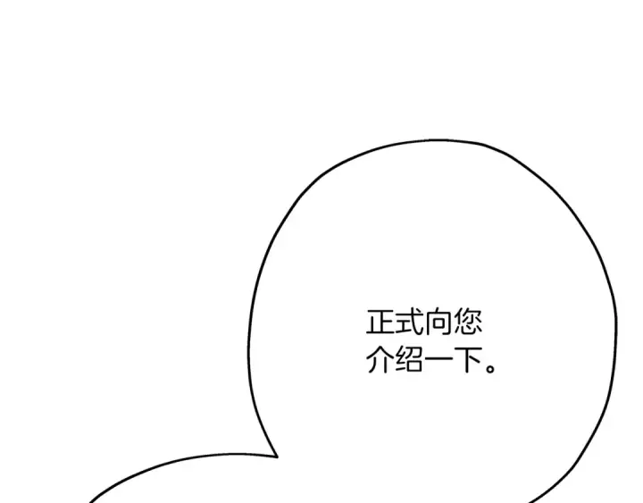 漫画《从士兵到君主》第40话 复仇者第25张图