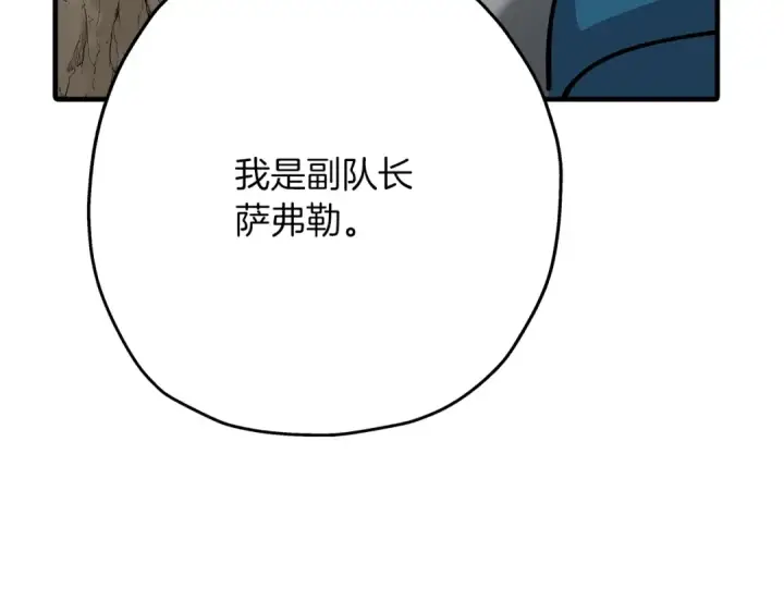 漫画《从士兵到君主》第40话 复仇者第28张图